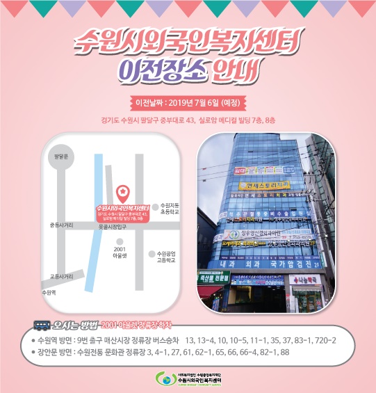 외국인복지센터 이전장소 안내.jpg